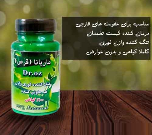 خرید شیاف ماریانا دکتر آز Dr.oz تنگ کننده طبیعی واژن