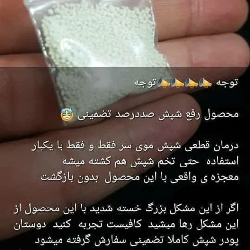 پودر ضد شپش