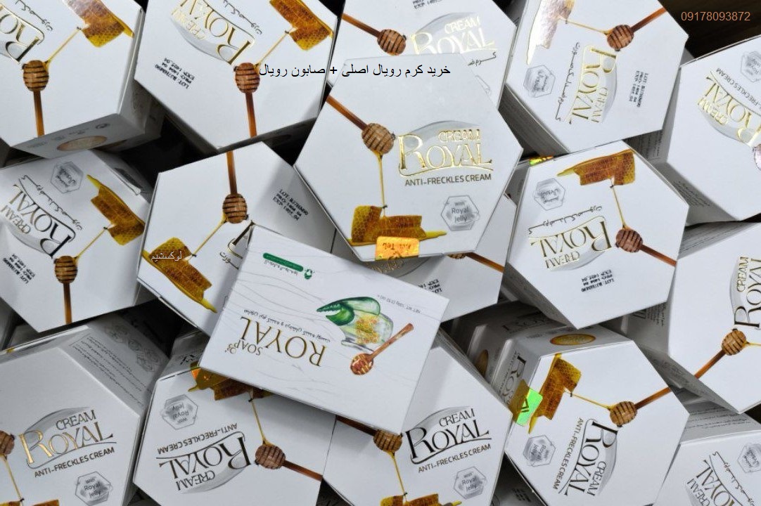 کرم ژل رویال کرم ژل رویال
